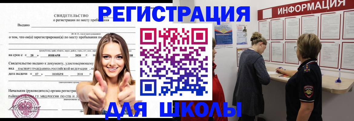 прописка ребенка в Очёре