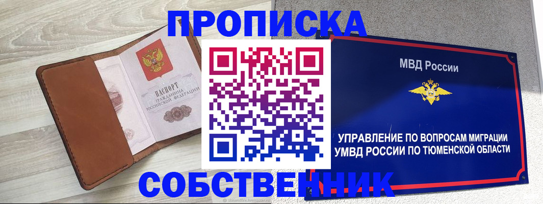 временная регистрация в Очёре